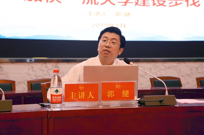 郭健书记授课